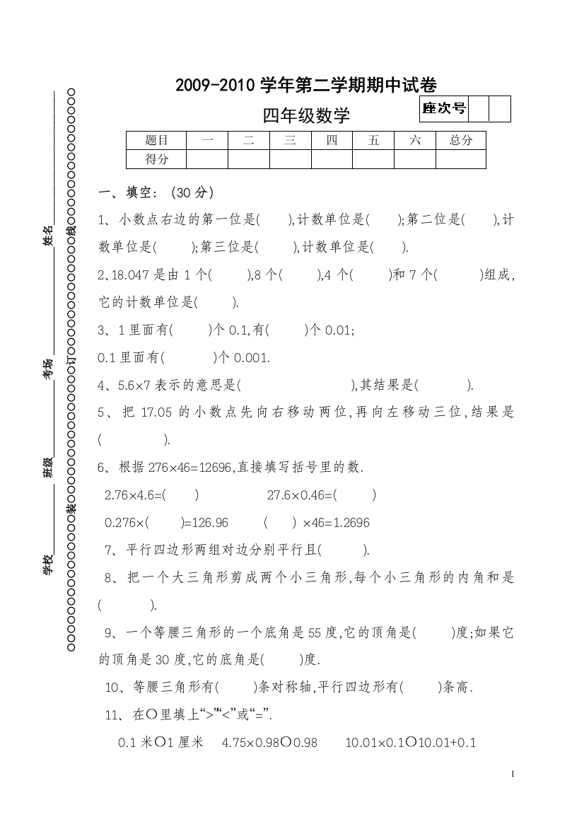 四年级春数学期中试卷