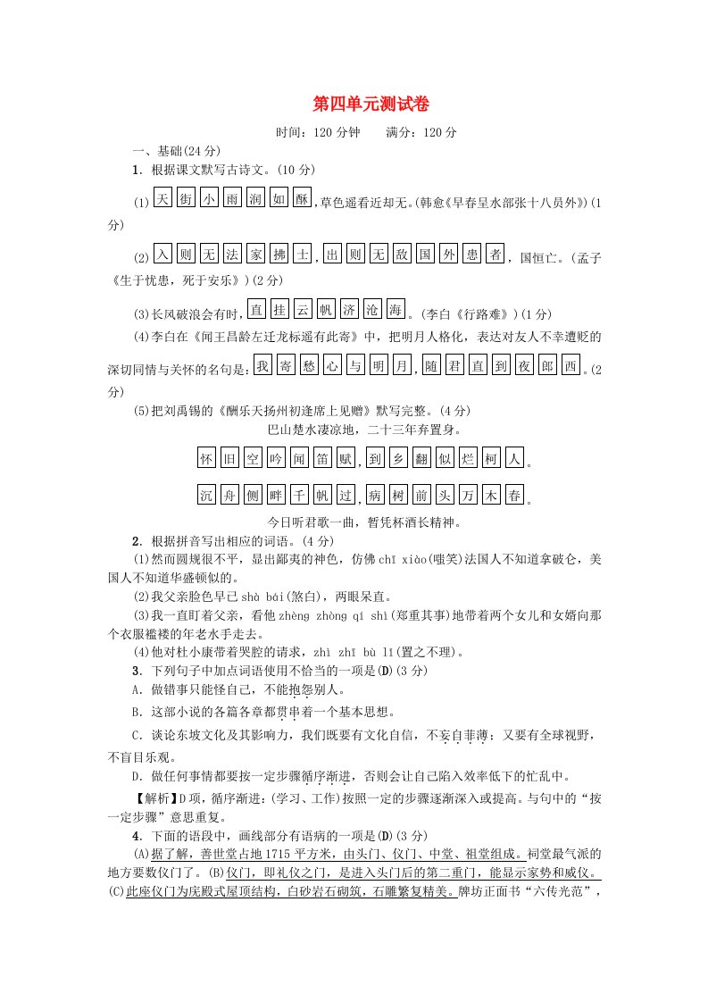 广东专版九年级语文上册第四单元综合测试卷新人教版