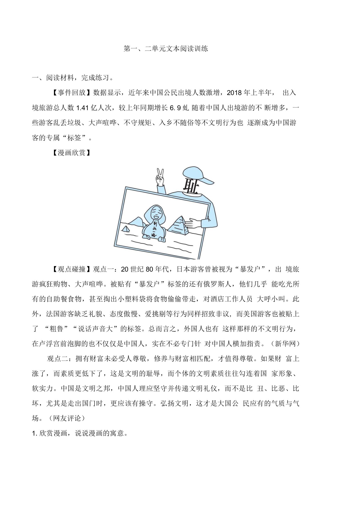 部编版小学语文六年级上册阅读训练与答案