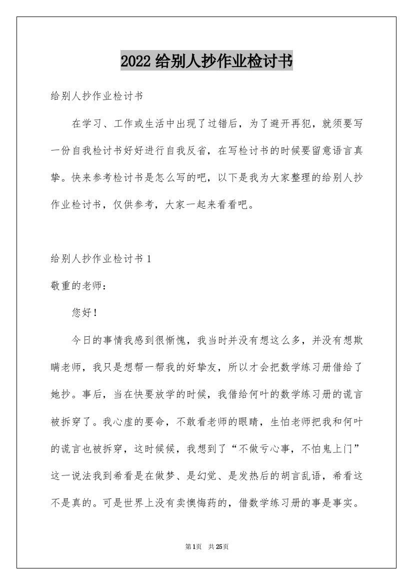 2022给别人抄作业检讨书_1