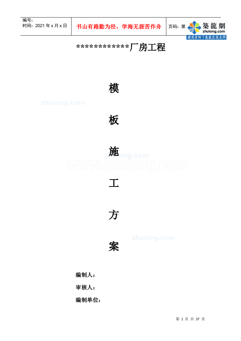 武汉某框架结构厂房模板施工方案(木胶合板高支模)_sec