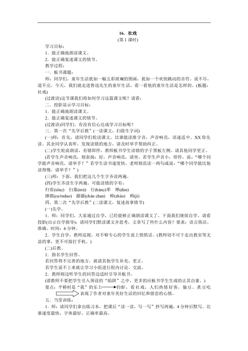 北师大版语文九下《社戏》1