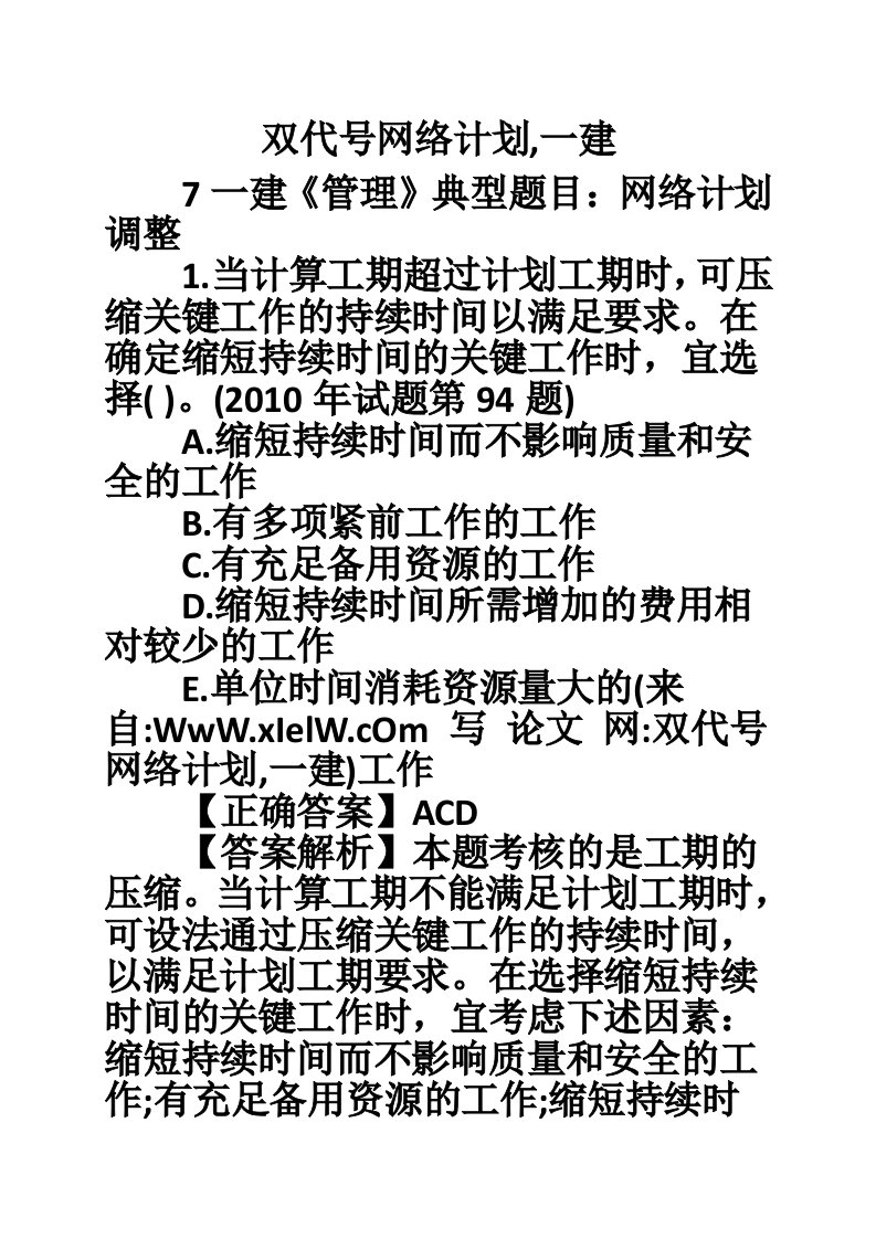 双代号网络计划,一建