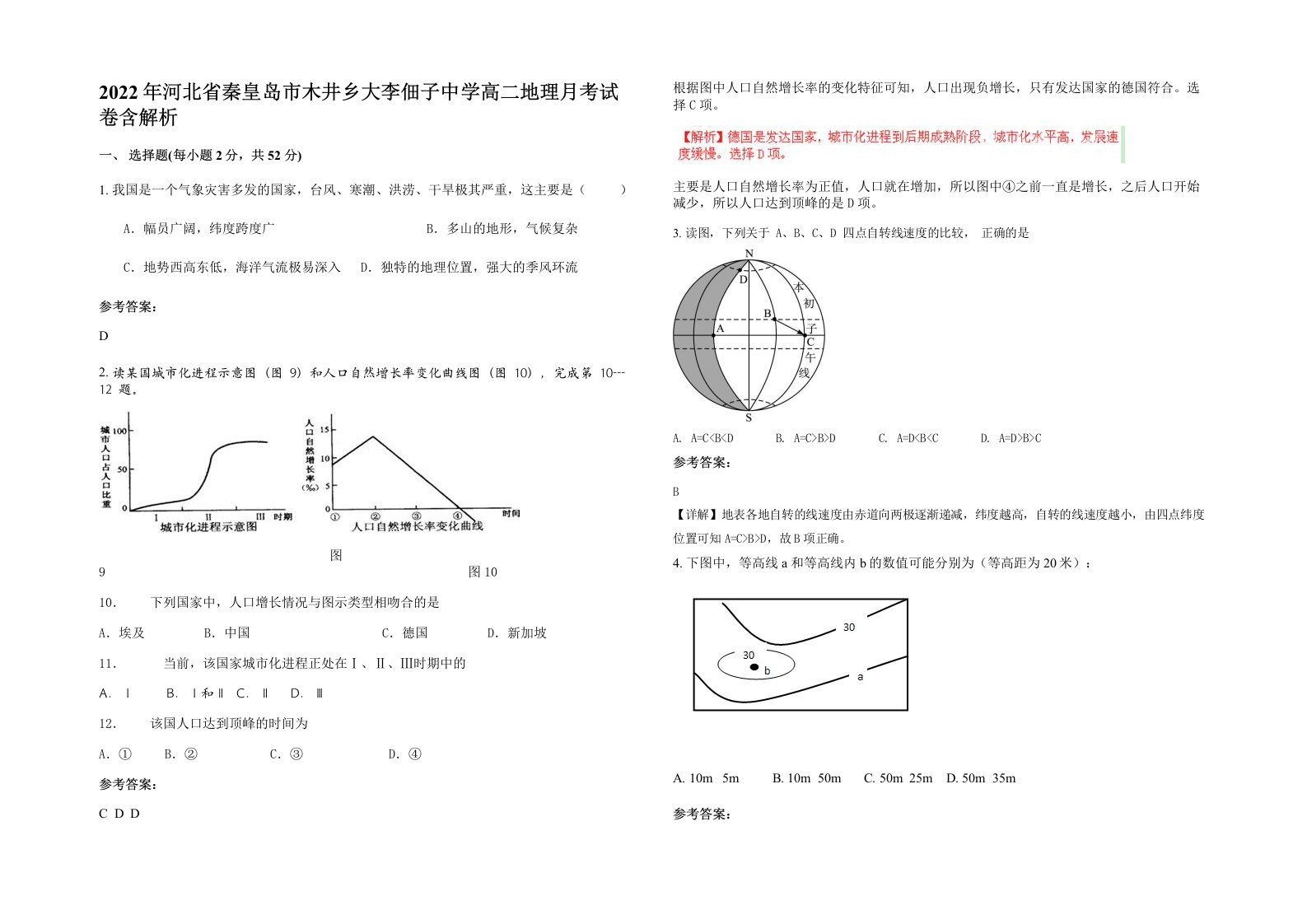 2022年河北省秦皇岛市木井乡大李佃子中学高二地理月考试卷含解析