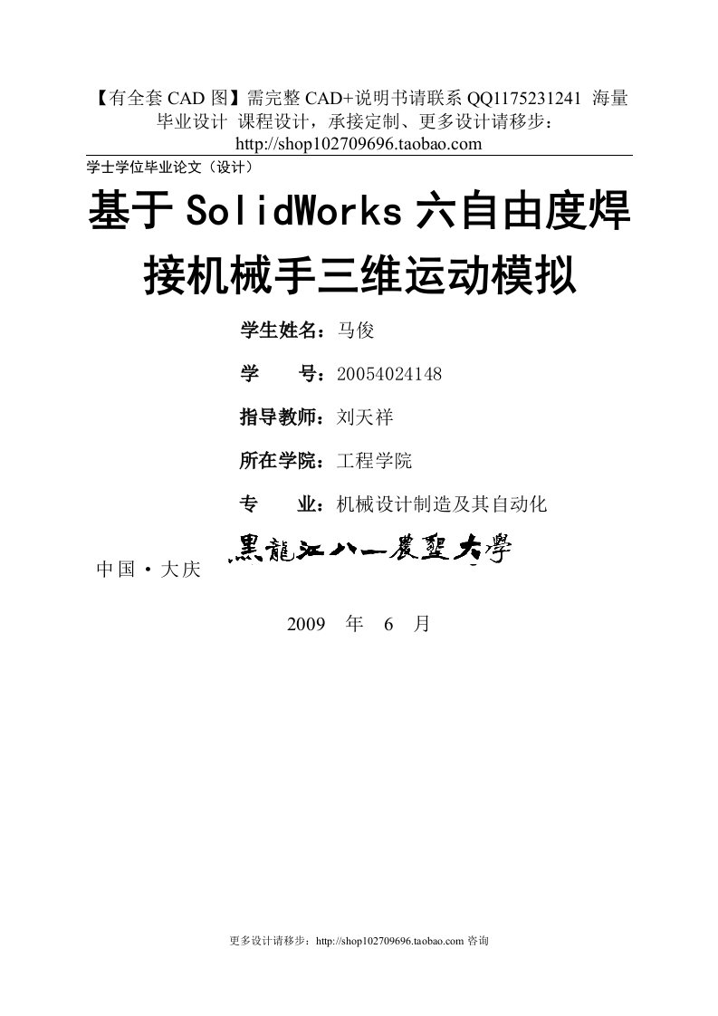 基于SolidWorks六自由度焊接机械手三维运动模拟设计