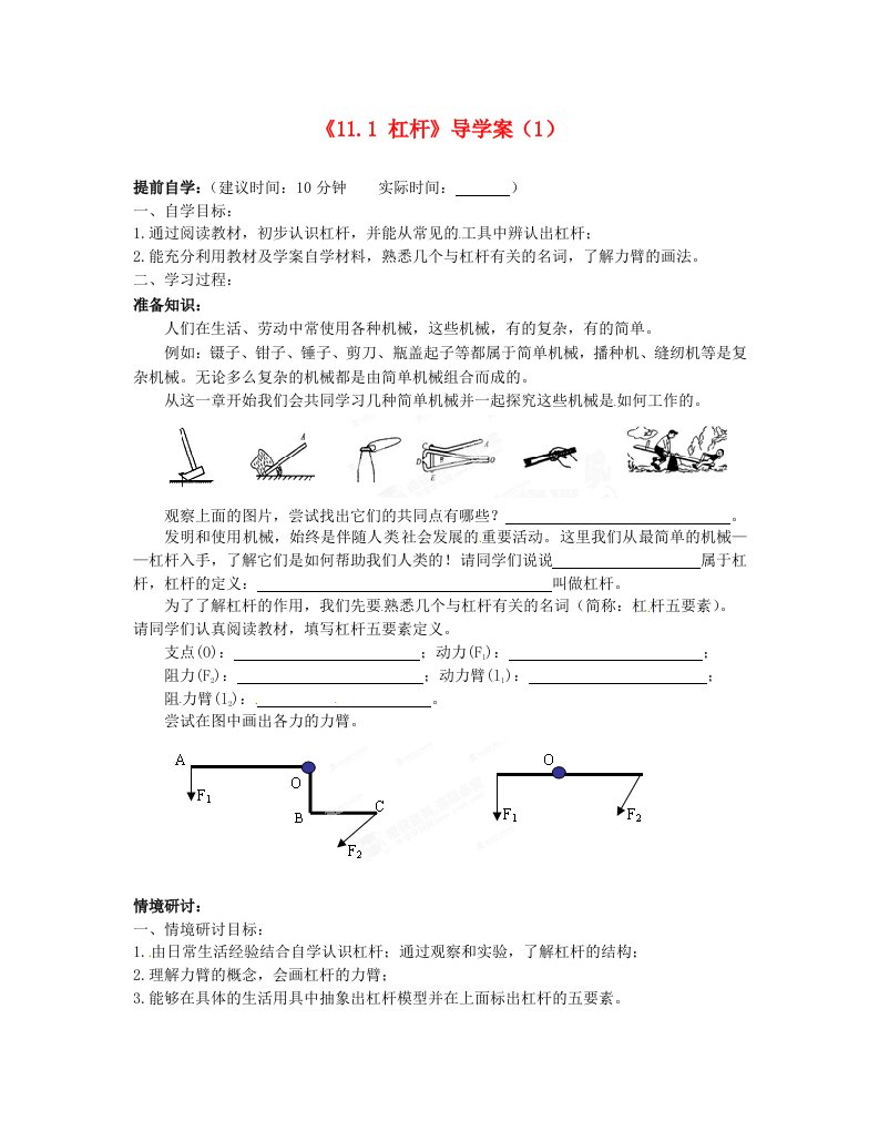 江苏省大丰市万盈二中九年级物理上册《11.1