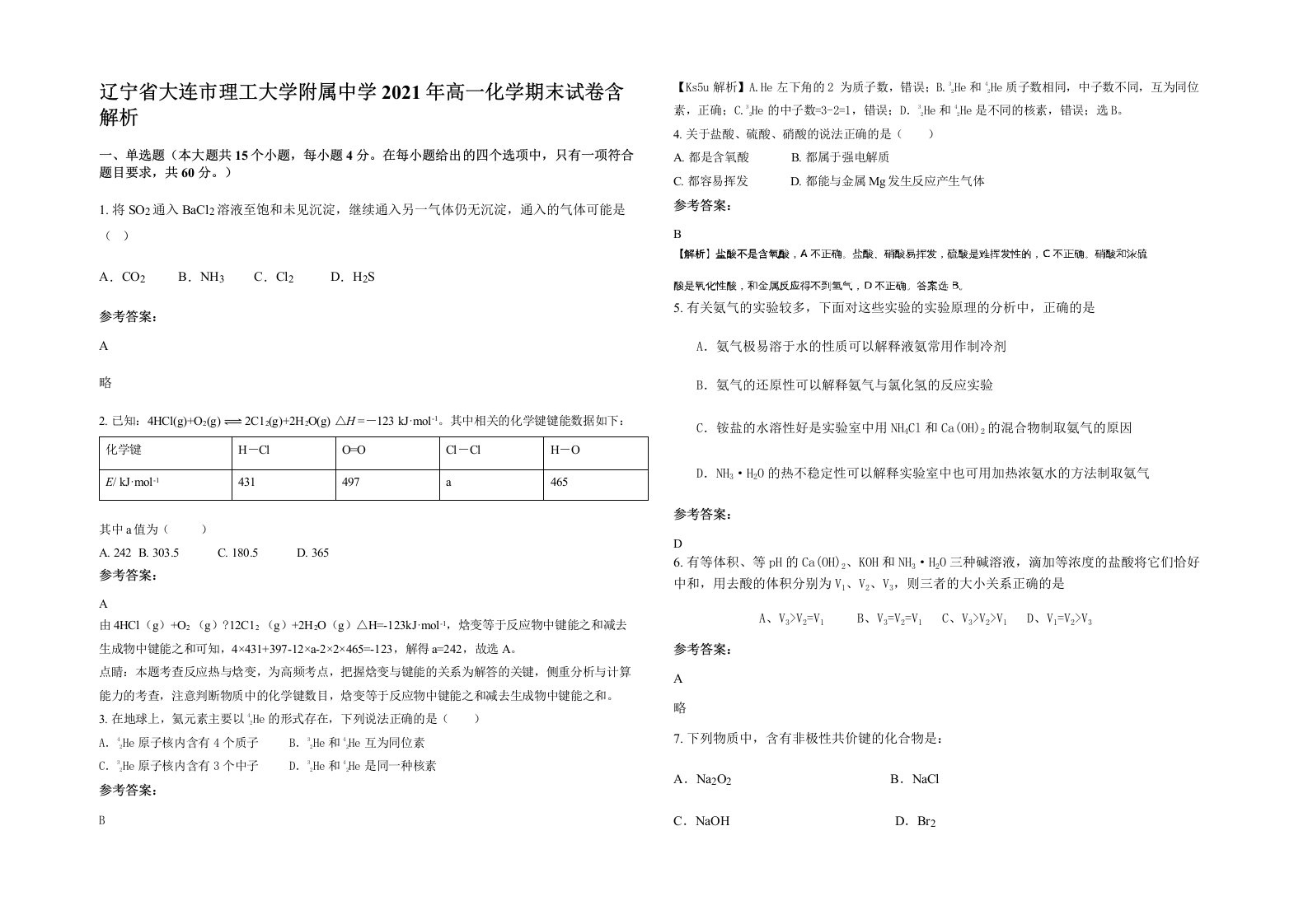 辽宁省大连市理工大学附属中学2021年高一化学期末试卷含解析