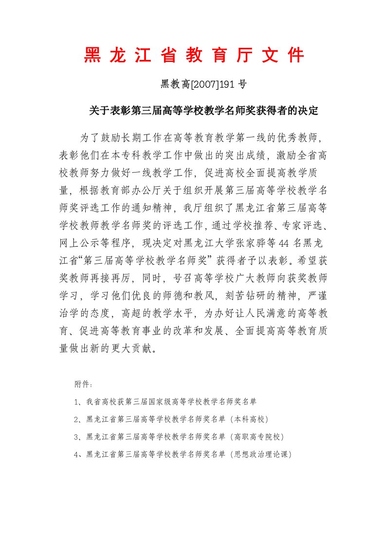 黑龙江省教育厅文件