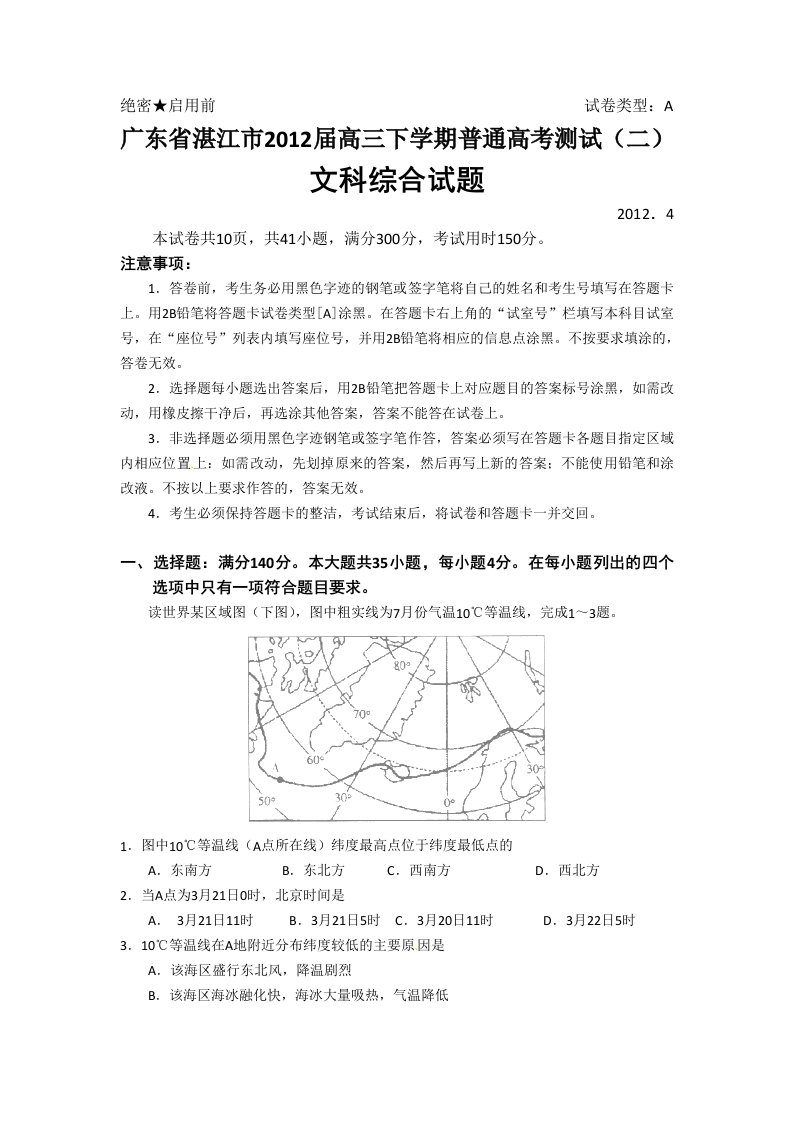 广东省湛江市2012届高三下学期普通高考测试二