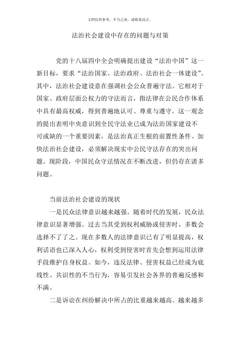 法治社会建设中存在的问题与对策