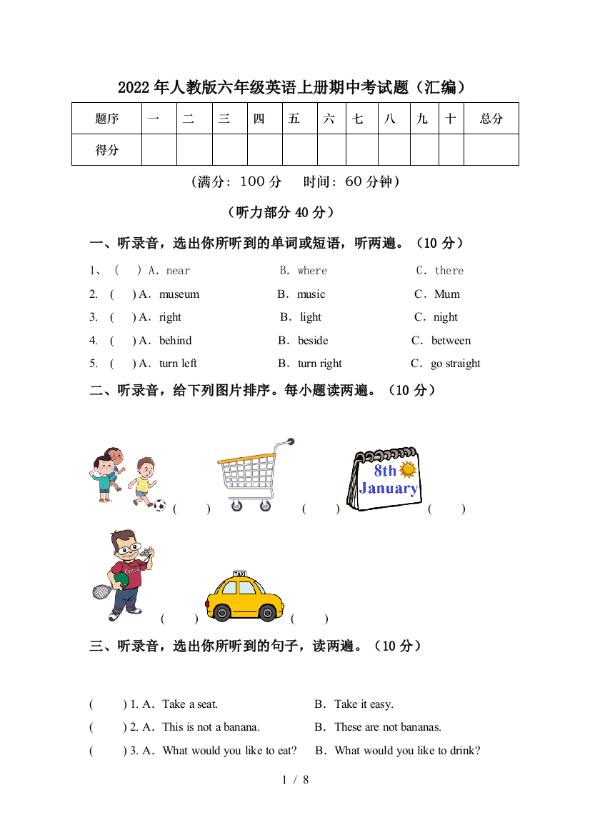 2022年人教版六年级英语上册期中考试题(汇编)