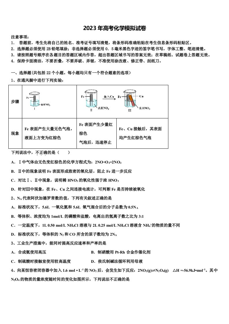 2023届梧州市重点中学高三第六次模拟考试化学试卷含解析