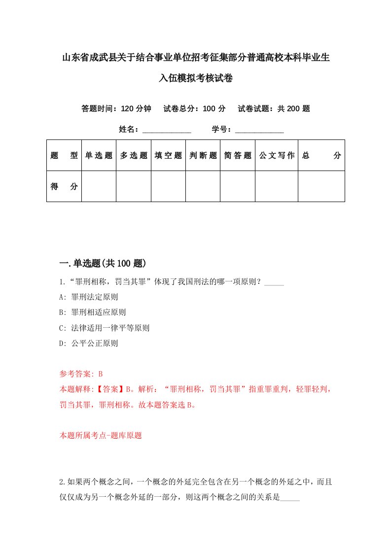 山东省成武县关于结合事业单位招考征集部分普通高校本科毕业生入伍模拟考核试卷4