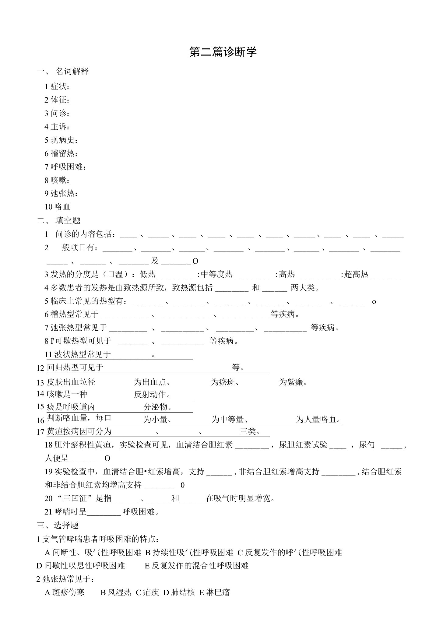 【精品】临床医学概要习题册