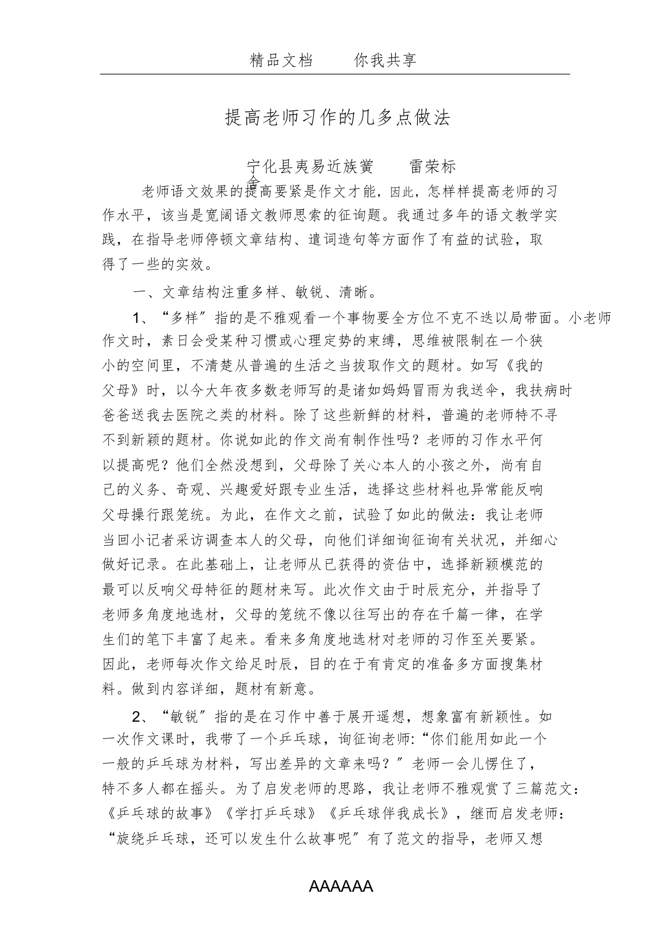 注重思维策略训练提高学生习作水平