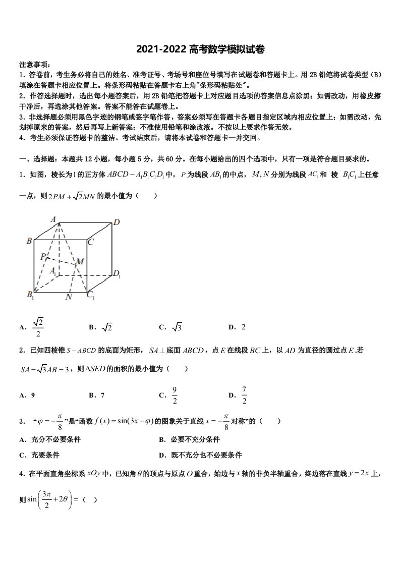 2022届广东省惠东县惠东中学高三六校第一次联考数学试卷含解析