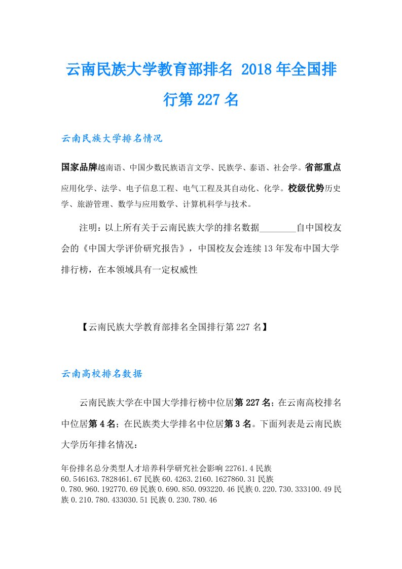 云南民族大学教育部排名