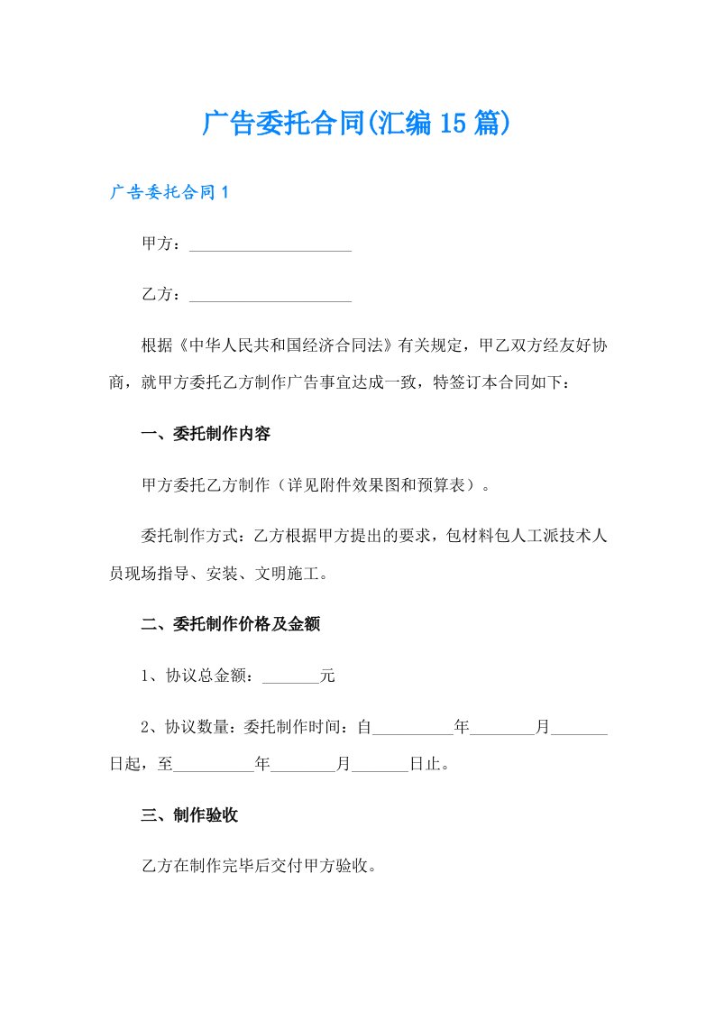 广告委托合同(汇编15篇)