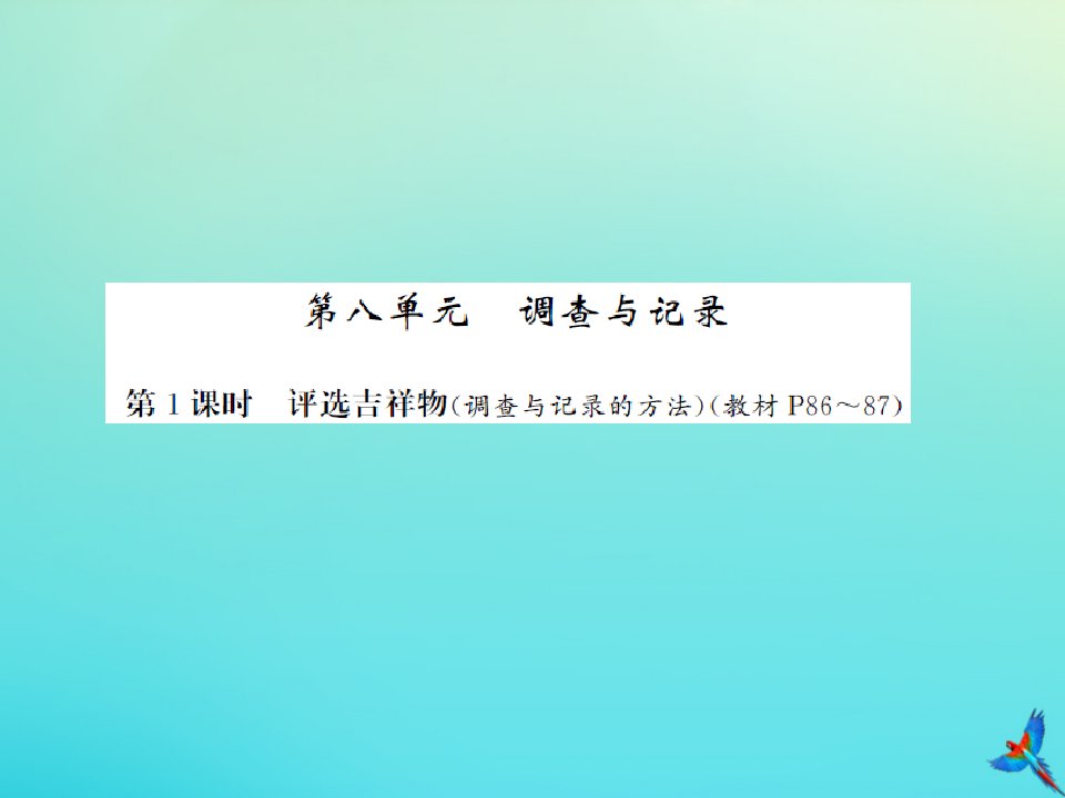 二年级数学下册