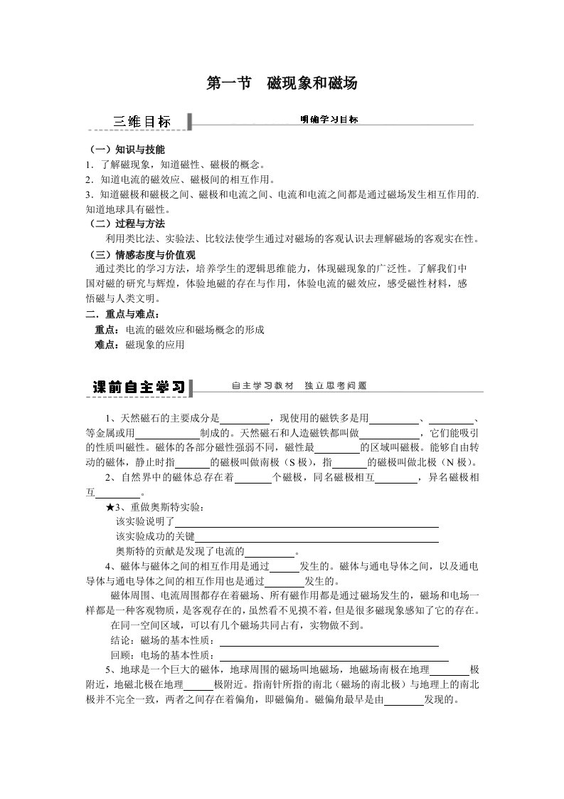 高二物理学案(磁场部分)