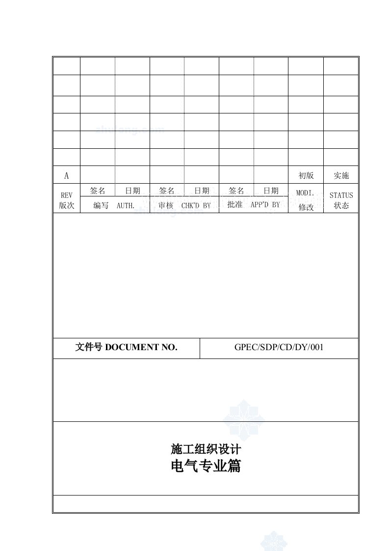 建筑资料-广东某火电厂电气施工组织设计