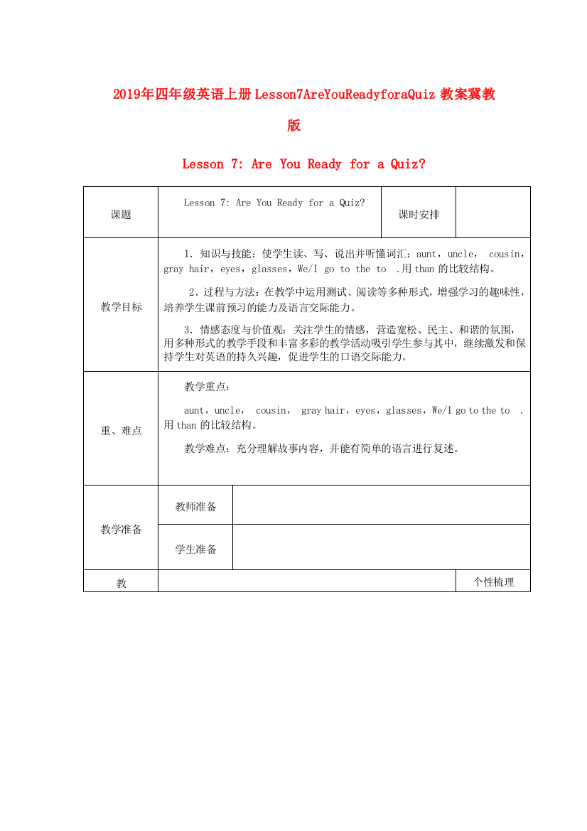 2019年四年级英语上册Lesson7AreYouReadyforaQuiz教案冀教版