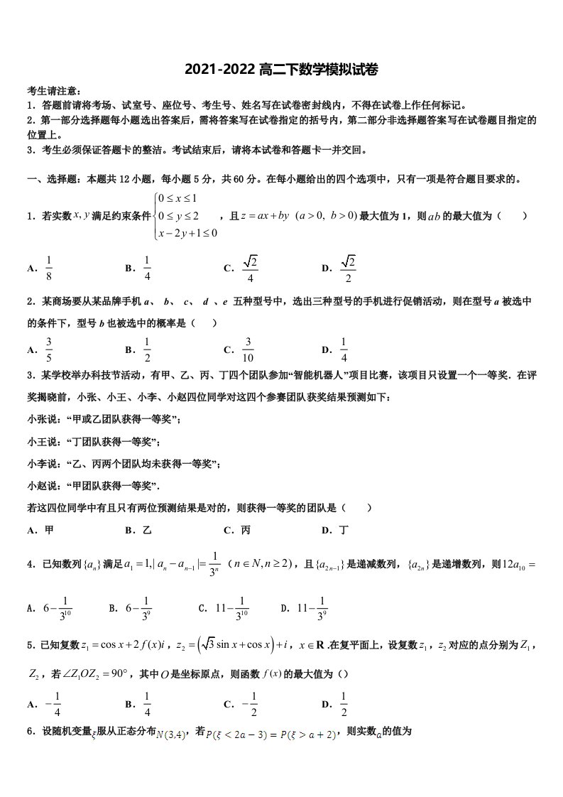 2022年江西科技学院附属中学数学高二第二学期期末经典模拟试题含解析