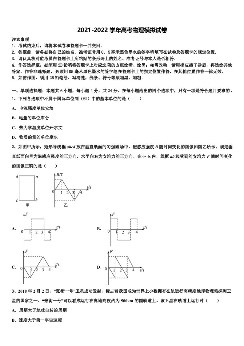 重庆市忠县拔山中学2022年高三第六次模拟考试物理试卷含解析