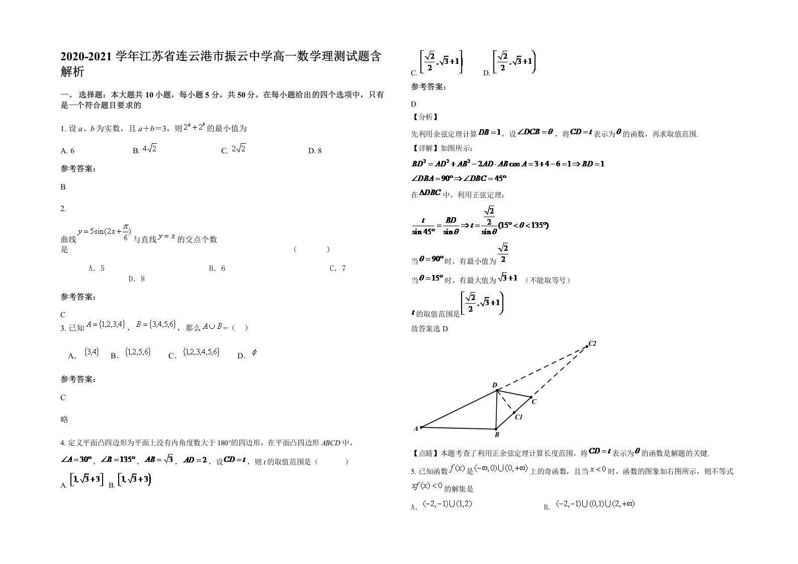 2020-2021学年江苏省连云港市振云中学高一数学理测试题含解析