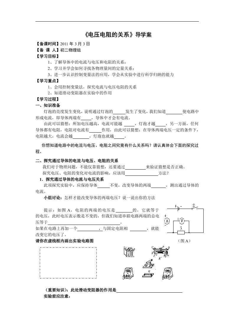 第六章《电压