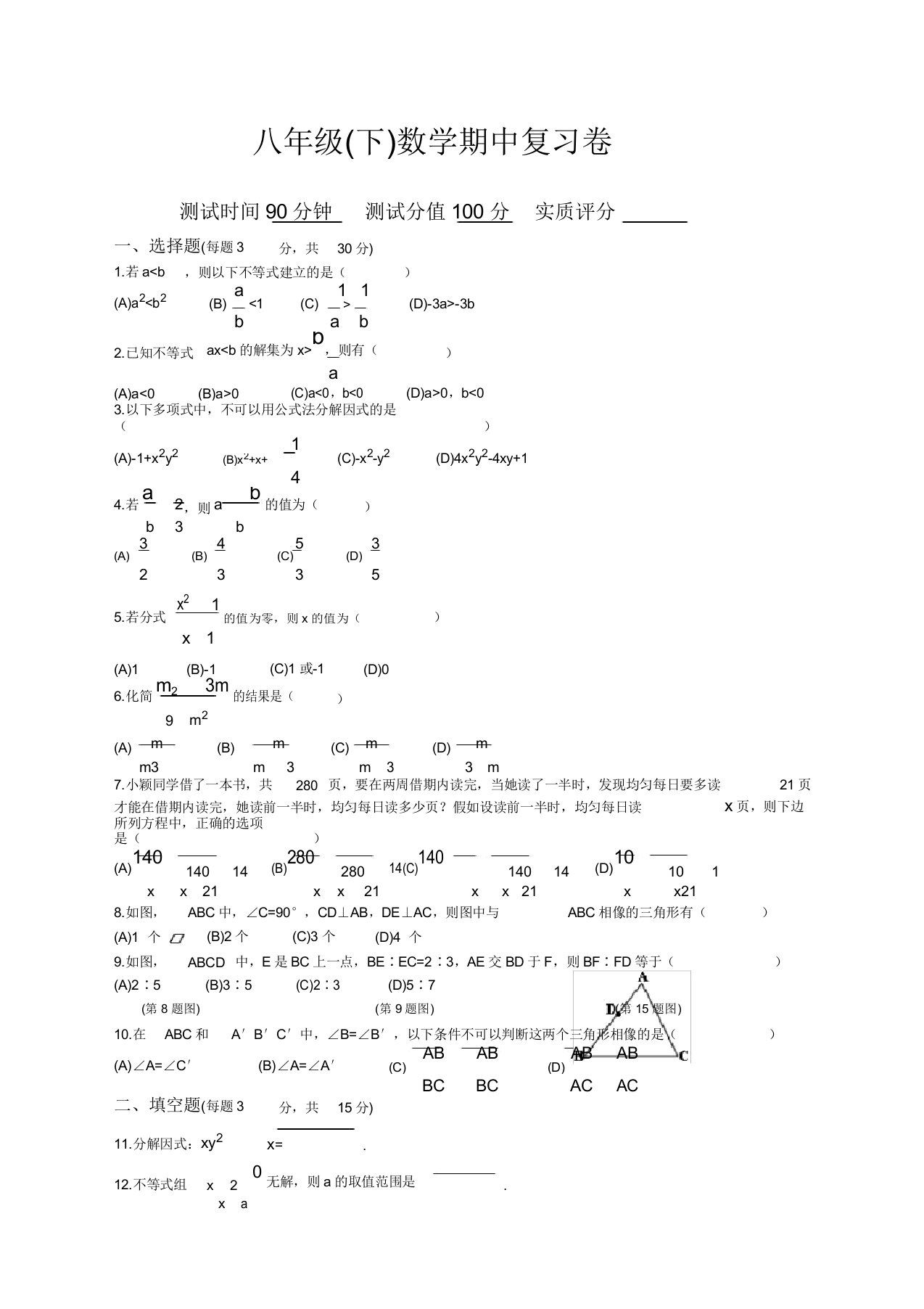 八年级数学下册期中试卷范文5