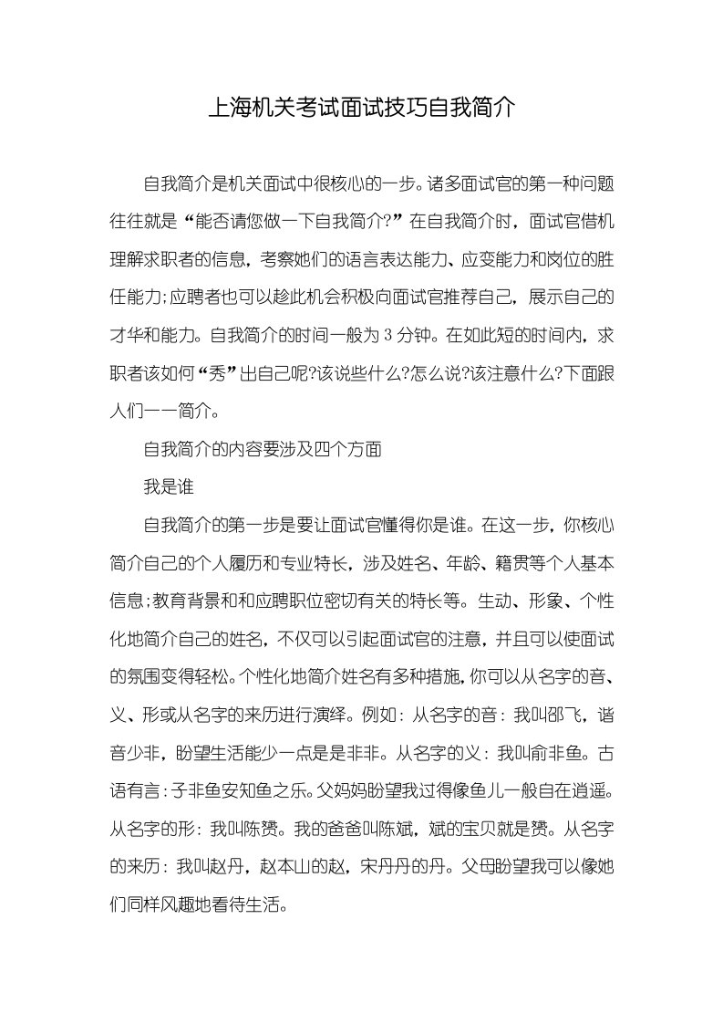 上海机关考试面试技巧自我介绍