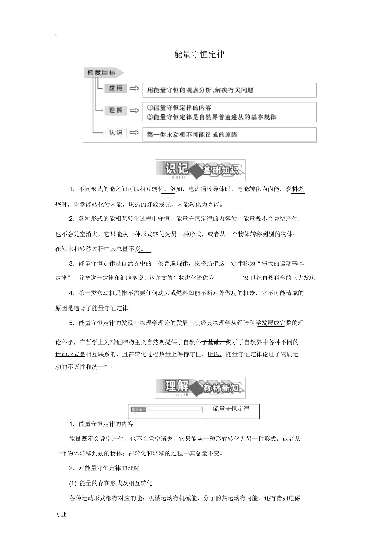 高中物理第三章热力学第一定律第三节能量守恒定律讲义(含解析)粤教版选修33粤教版高二选修