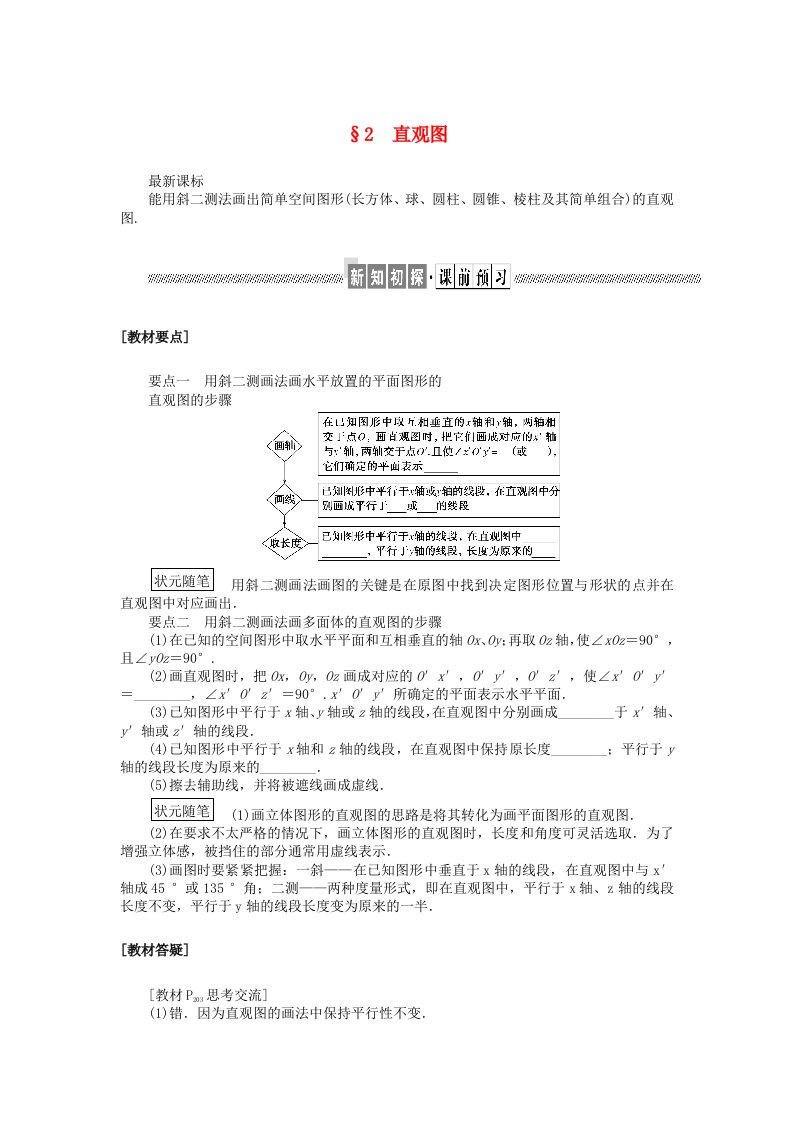 新教材2023版高中数学第六章立体几何初步2直观图学案北师大版必修第二册