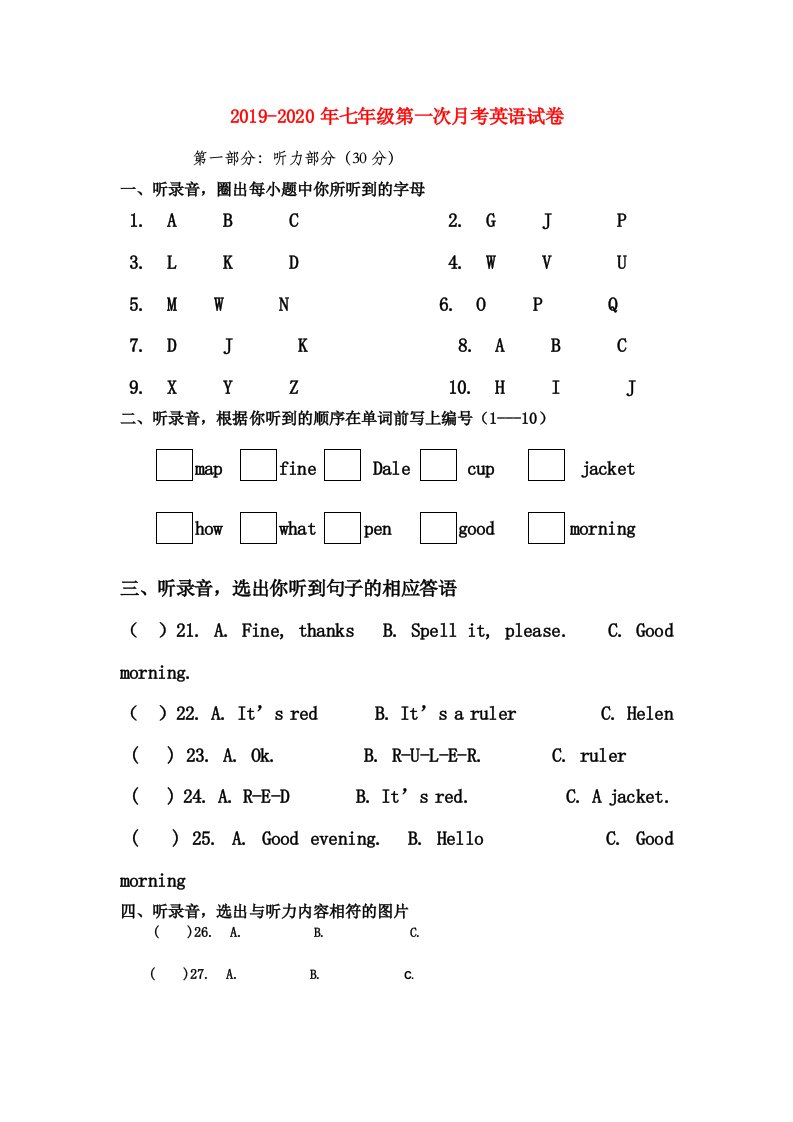 2019-2020年七年级第一次月考英语试卷