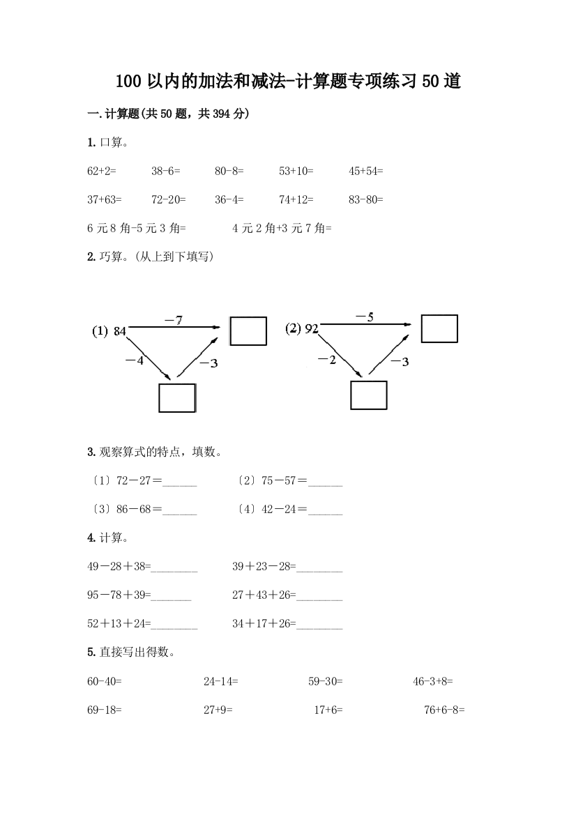 100以内的加法和减法-计算题专项练习50道附答案【突破训练】