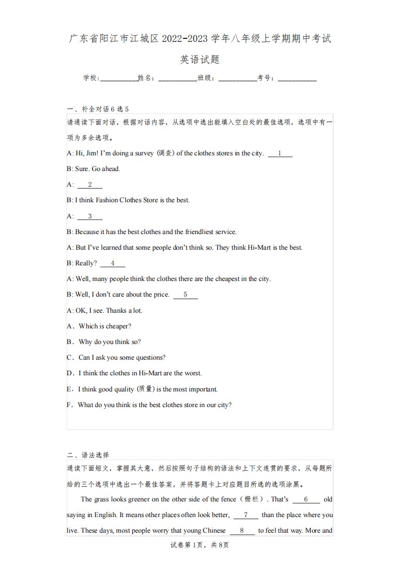 广东省阳江市江城区2022-2023学年八年级上学期期中考试英语试题(含解析)