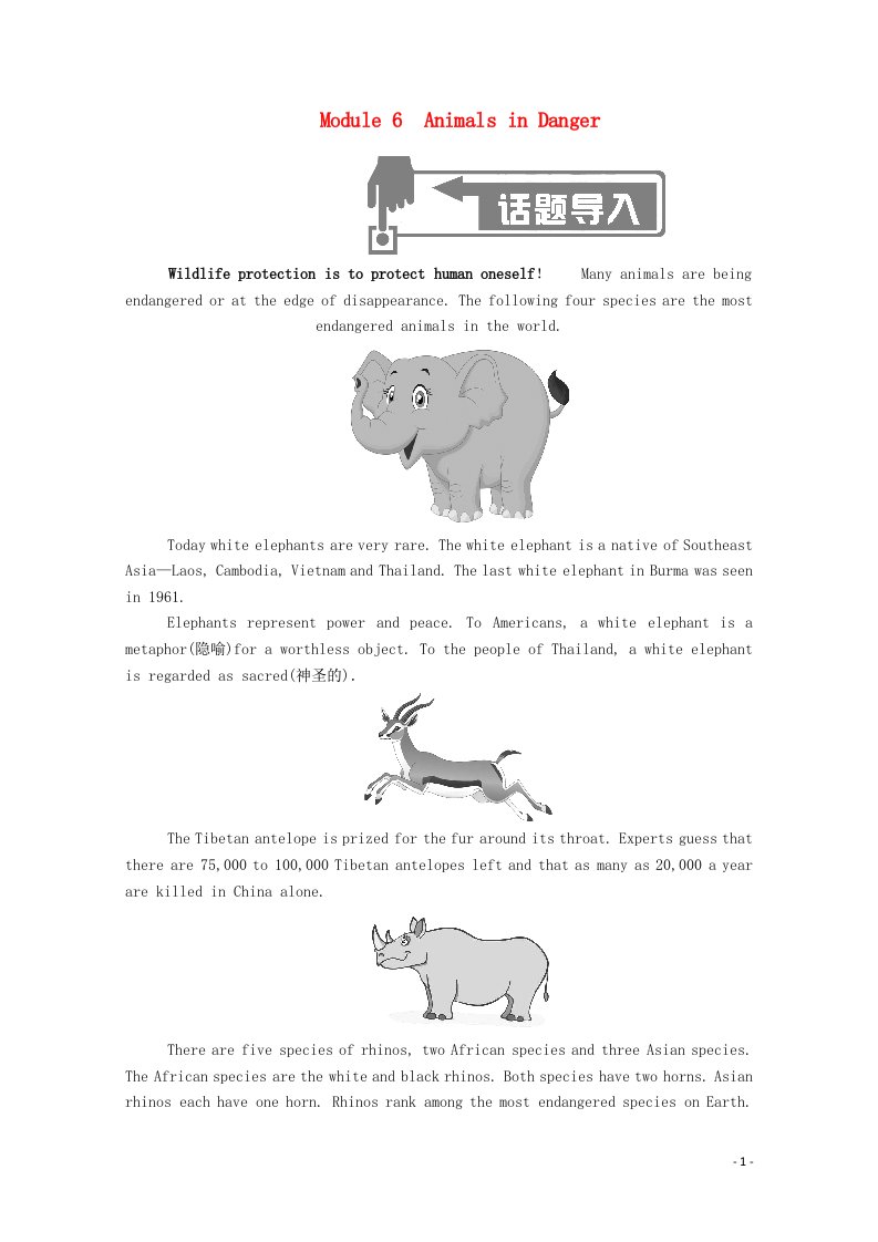 2020秋高中英语Module6AnimalsinDangerSectionⅠIntroductionReadingandSpeaking学案含解析外研版必修5