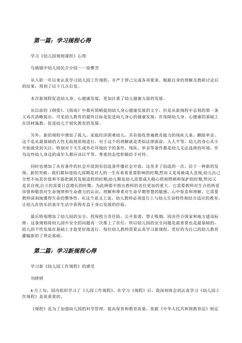 学习规程心得[修改版]