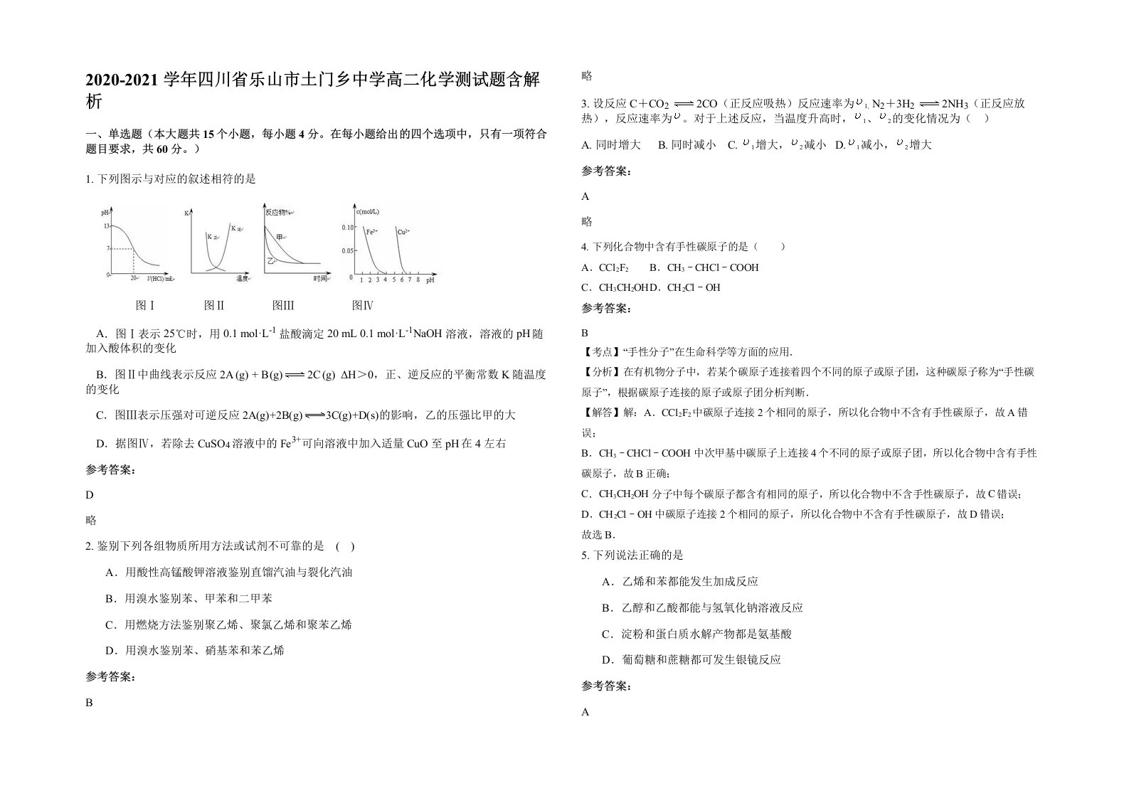 2020-2021学年四川省乐山市土门乡中学高二化学测试题含解析