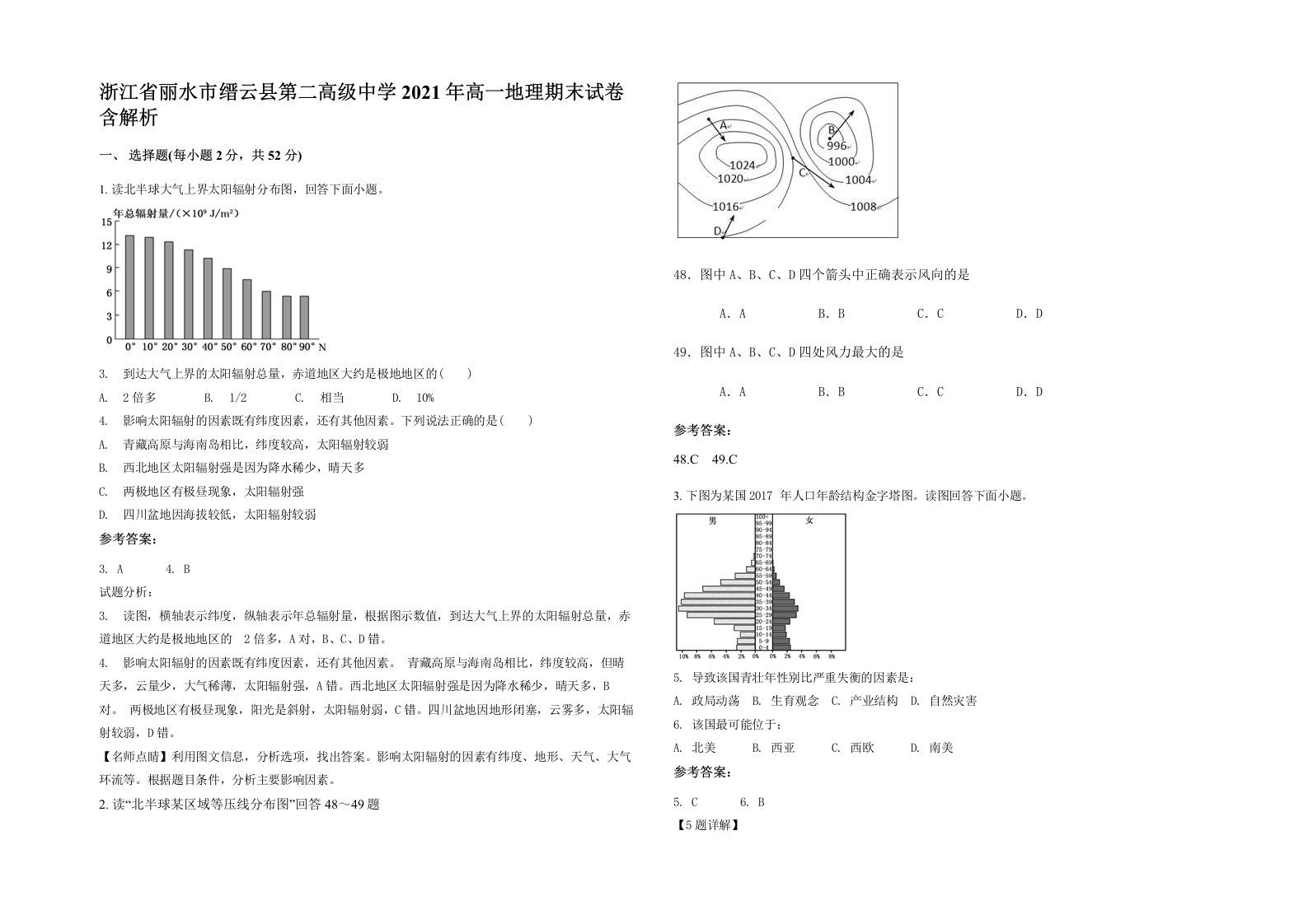 浙江省丽水市缙云县第二高级中学2021年高一地理期末试卷含解析