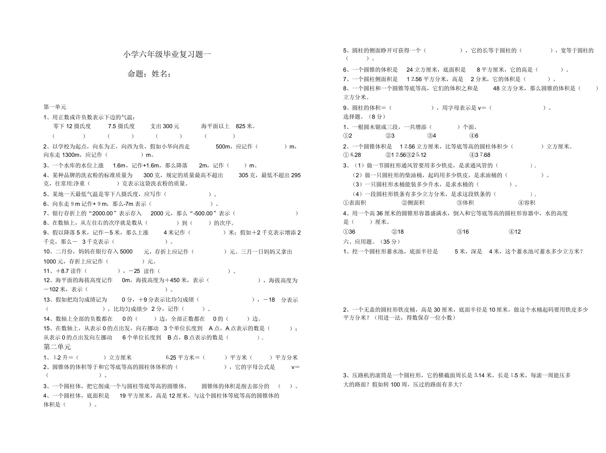 小学六年级数学毕业复习题一