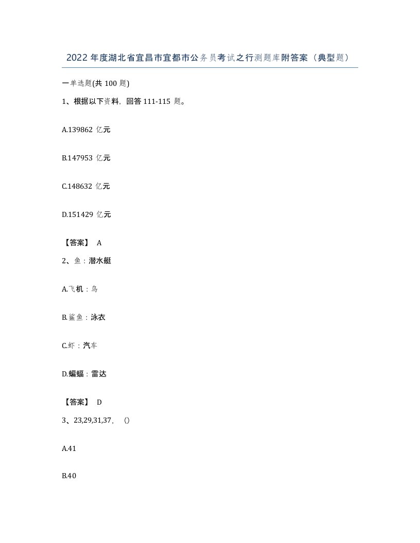 2022年度湖北省宜昌市宜都市公务员考试之行测题库附答案典型题