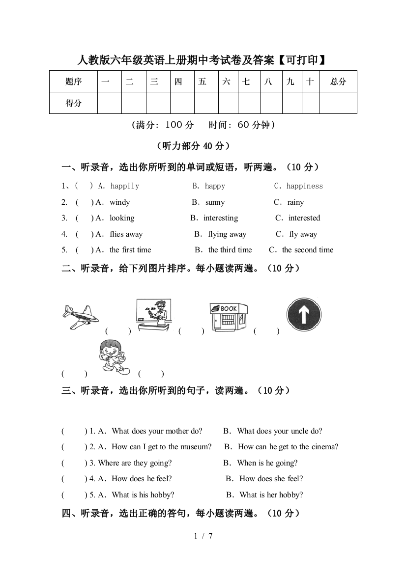 人教版六年级英语上册期中考试卷及答案【可打印】