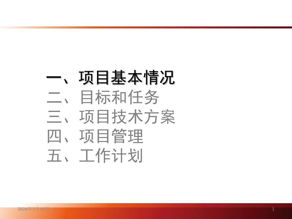 数字化车间集成与互联互通标准研究和验证平台建设总体实施课件