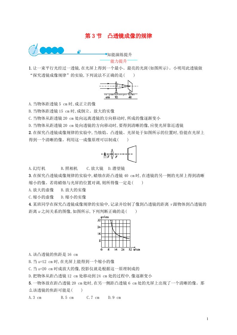 2022八年级物理上册第5章透镜及其应用第3节凸透镜成像的规律课后习题新版新人教版