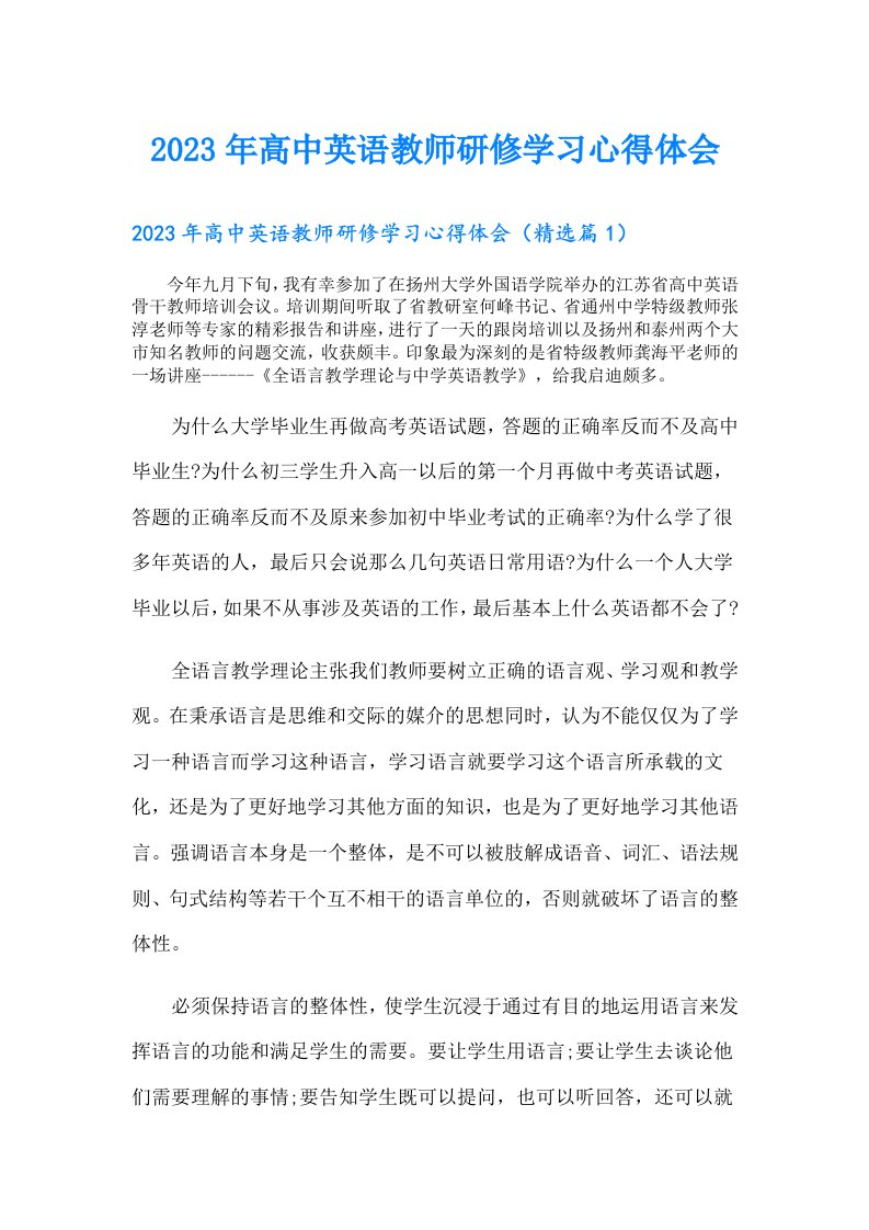 高中英语教师研修学习心得体会