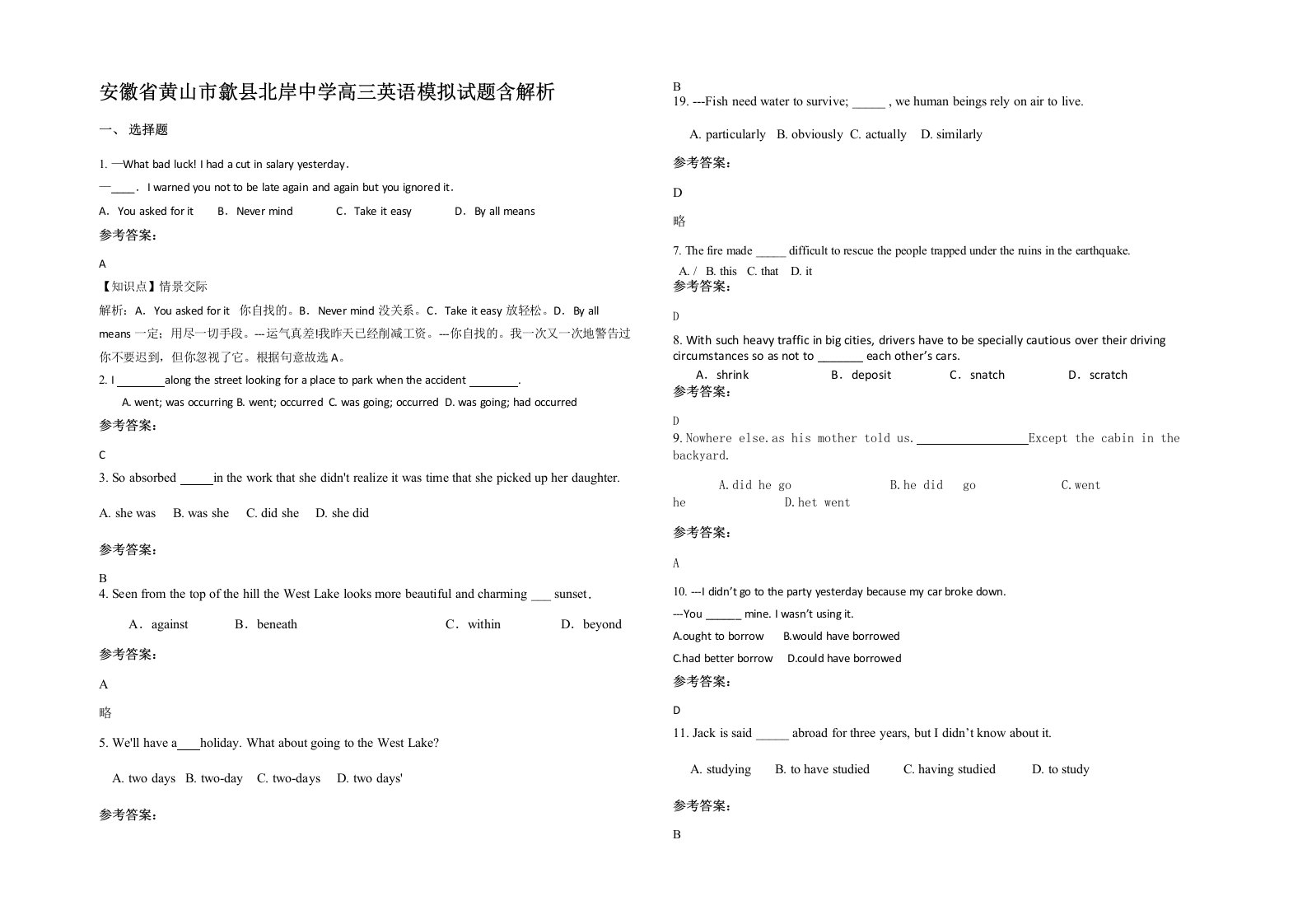 安徽省黄山市歙县北岸中学高三英语模拟试题含解析