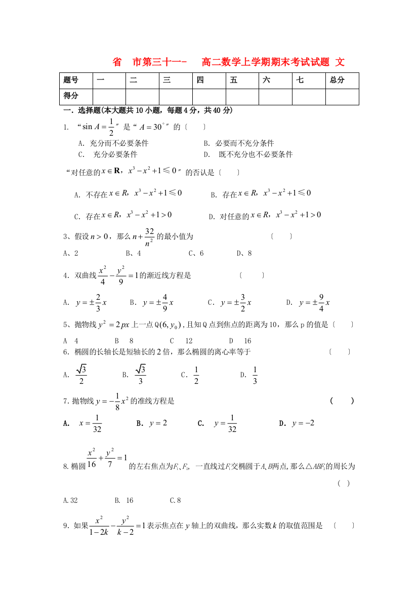 （整理版）市第三十一高二数学上学期