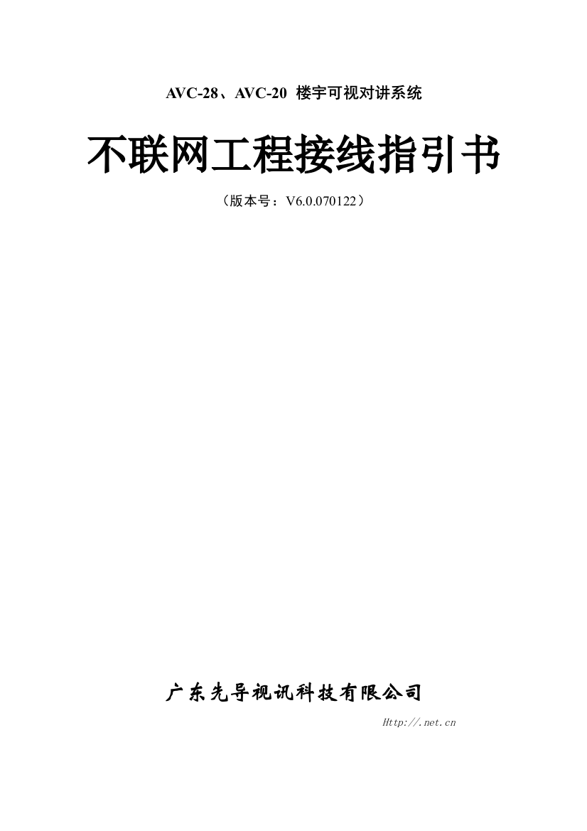 AVC不联网综合项目工程接线指导书